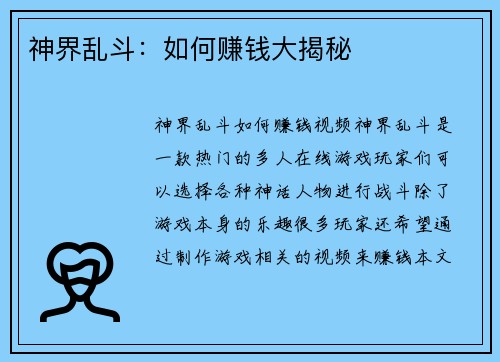 神界乱斗：如何赚钱大揭秘