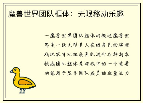 魔兽世界团队框体：无限移动乐趣